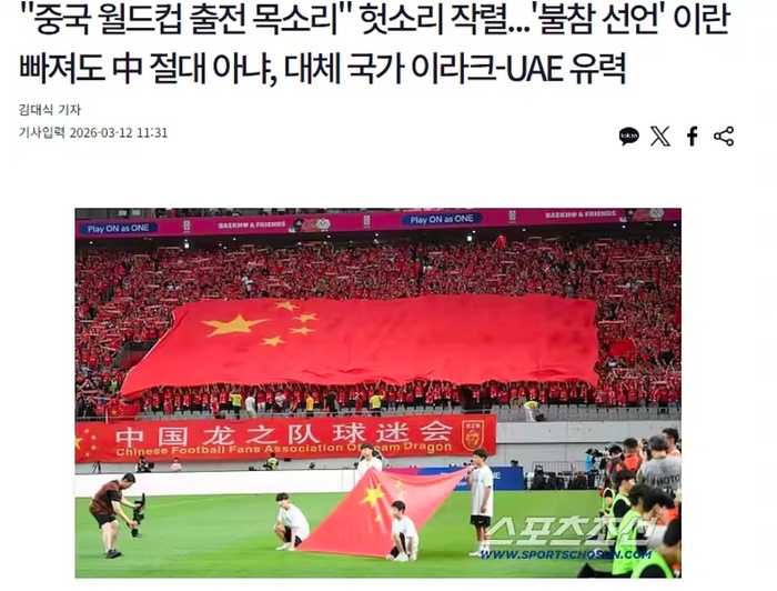 韩媒称伊朗若退赛伊拉克阿联酋优先递补，中国队无缘顶替