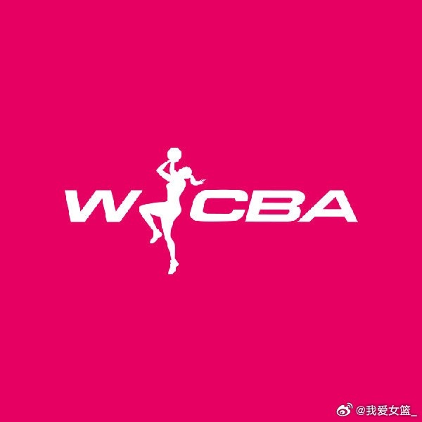 WCBA新赛季11月30日开赛 常规赛分AB组进行 整个赛季约为五个月